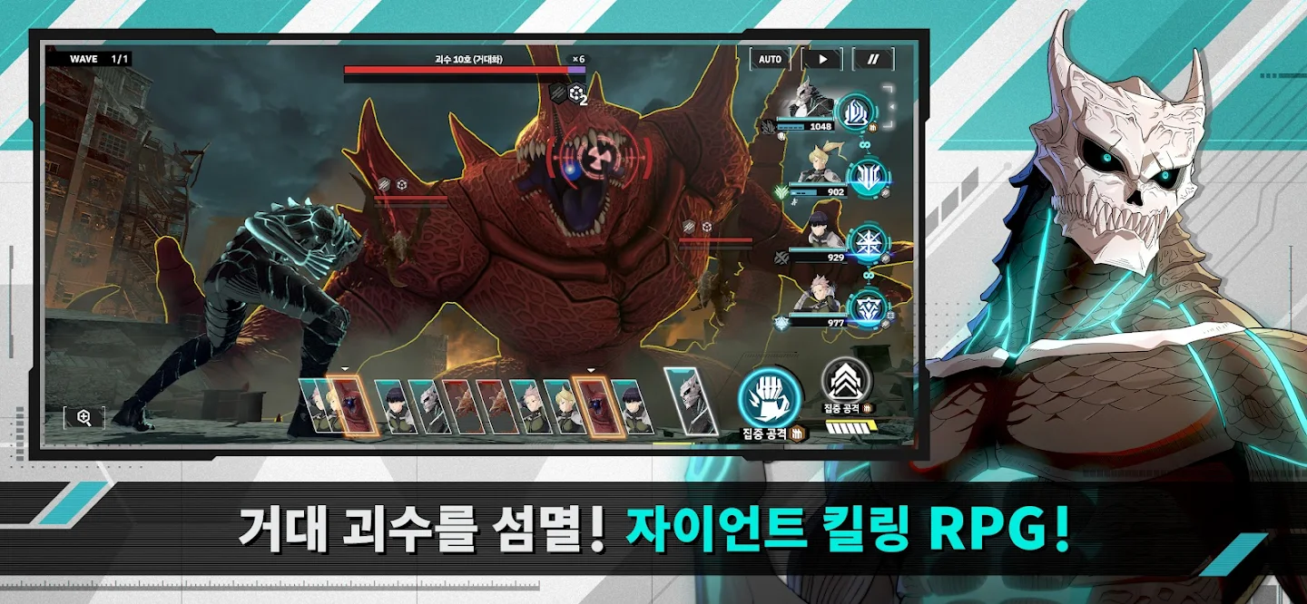 괴수 8호 THE GAME 앱 다운로드 스크린샷 3