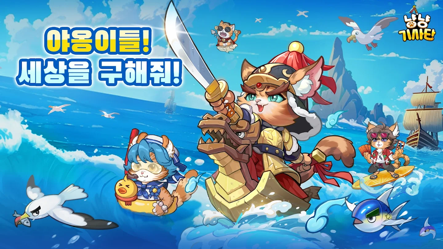 냥냥 기사단 앱 다운로드 스크린샷 1