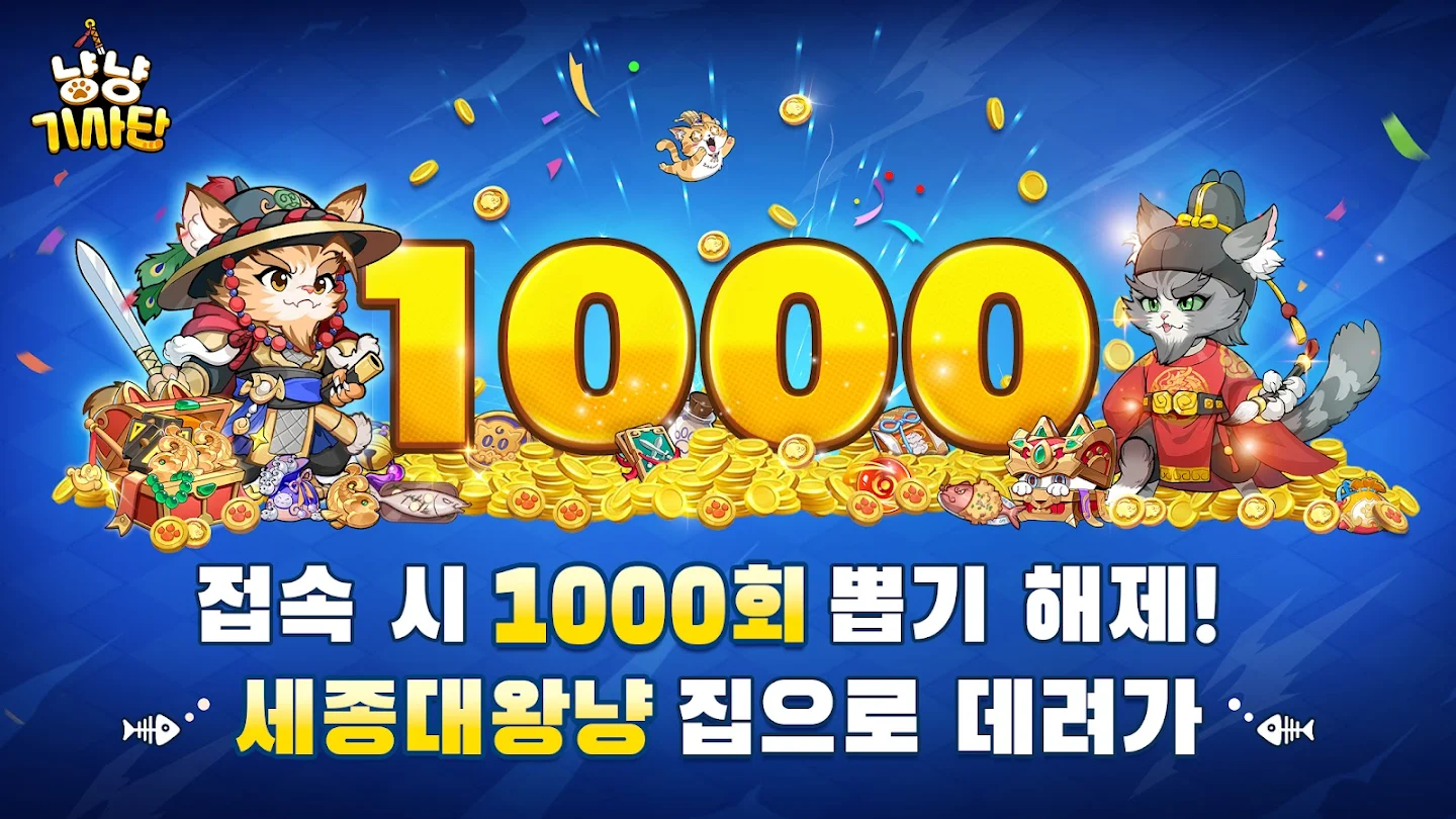 냥냥 기사단 앱 다운로드 스크린샷 2