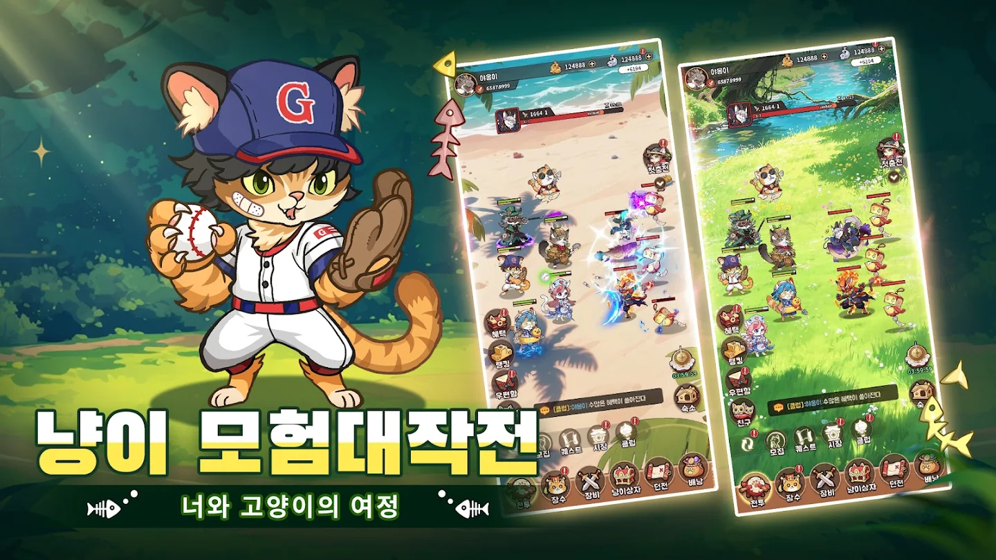 냥냥 기사단 앱 다운로드 스크린샷 3