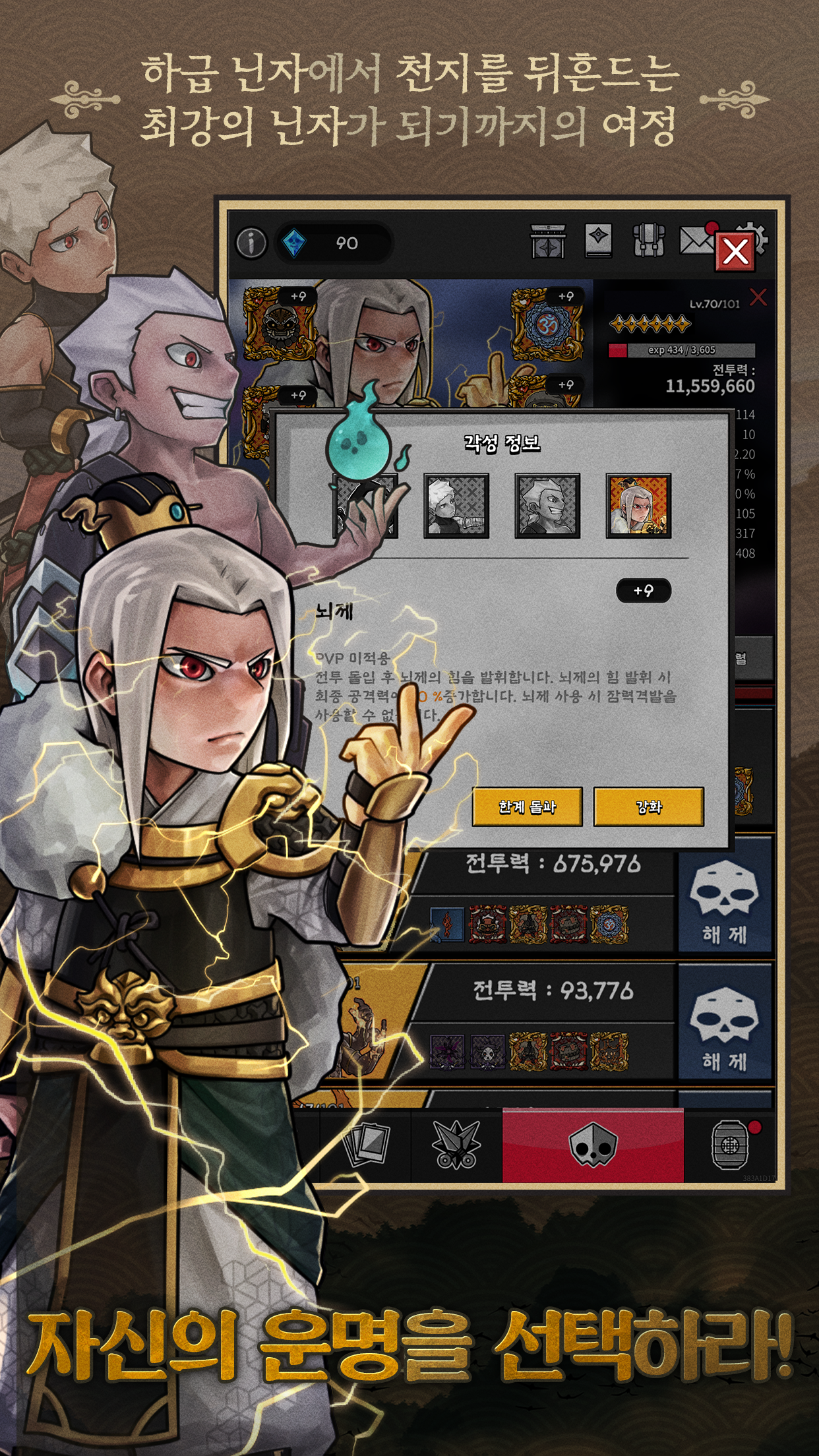 닌자대전 디펜스 RPG 앱 다운로드 스크린샷 2