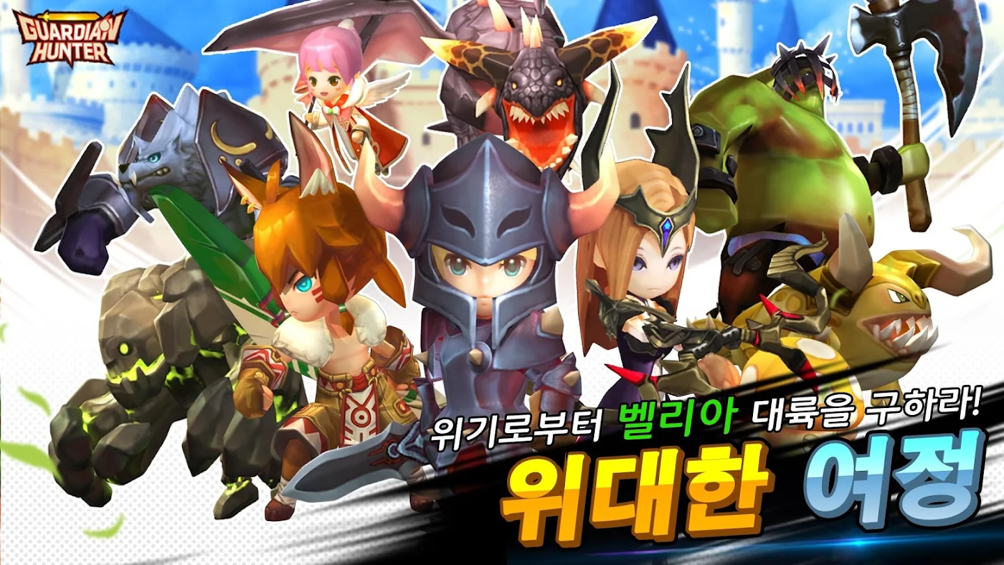 대난투 RPG 가디언헌터 앱 다운로드 스크린샷 2