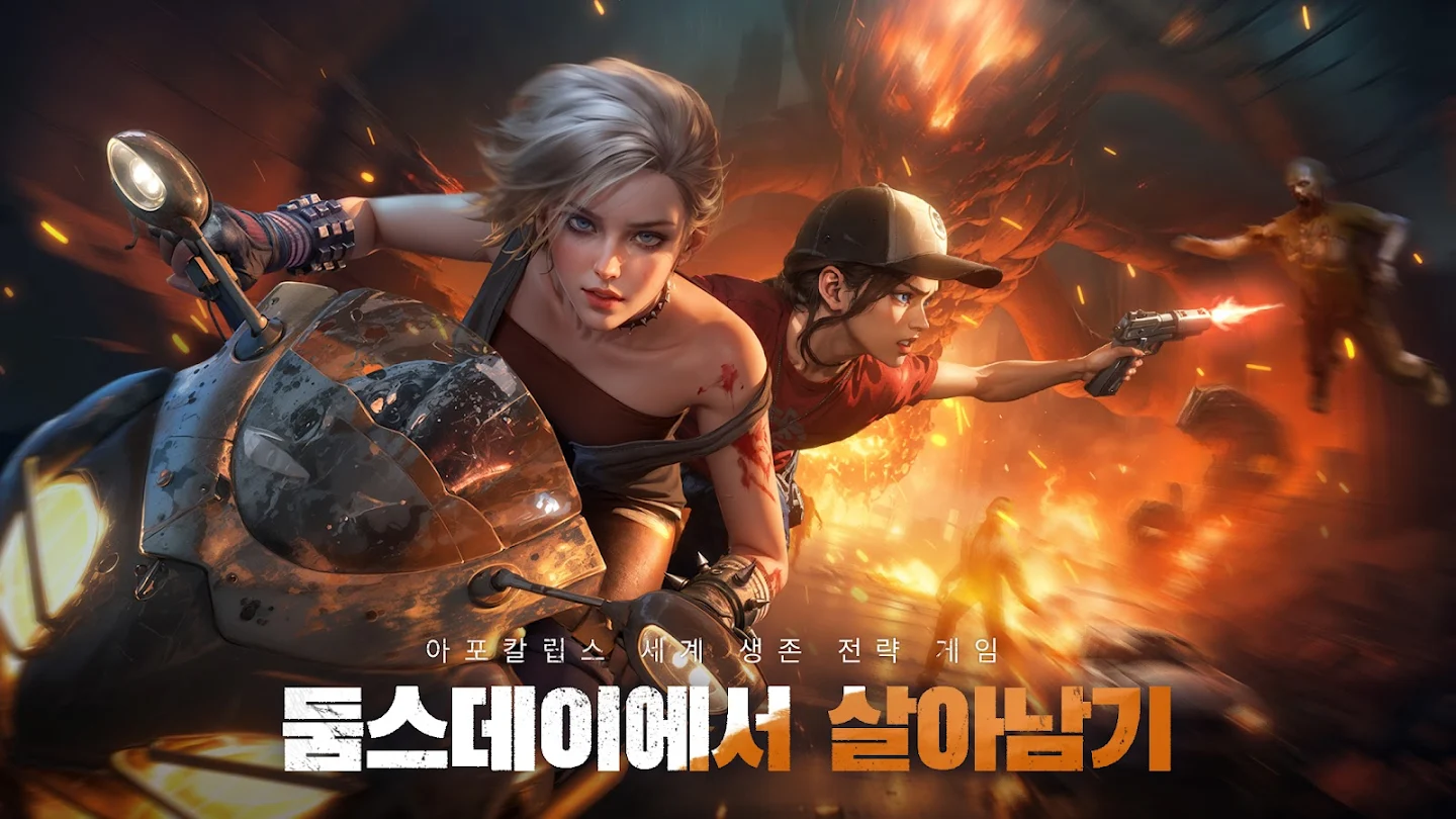 둠스데이 앱 다운로드 스크린샷 2