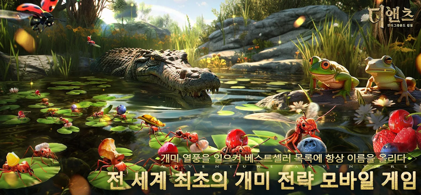 디 앤츠: 언더그라운드 킹덤 앱 다운로드 스크린샷 3