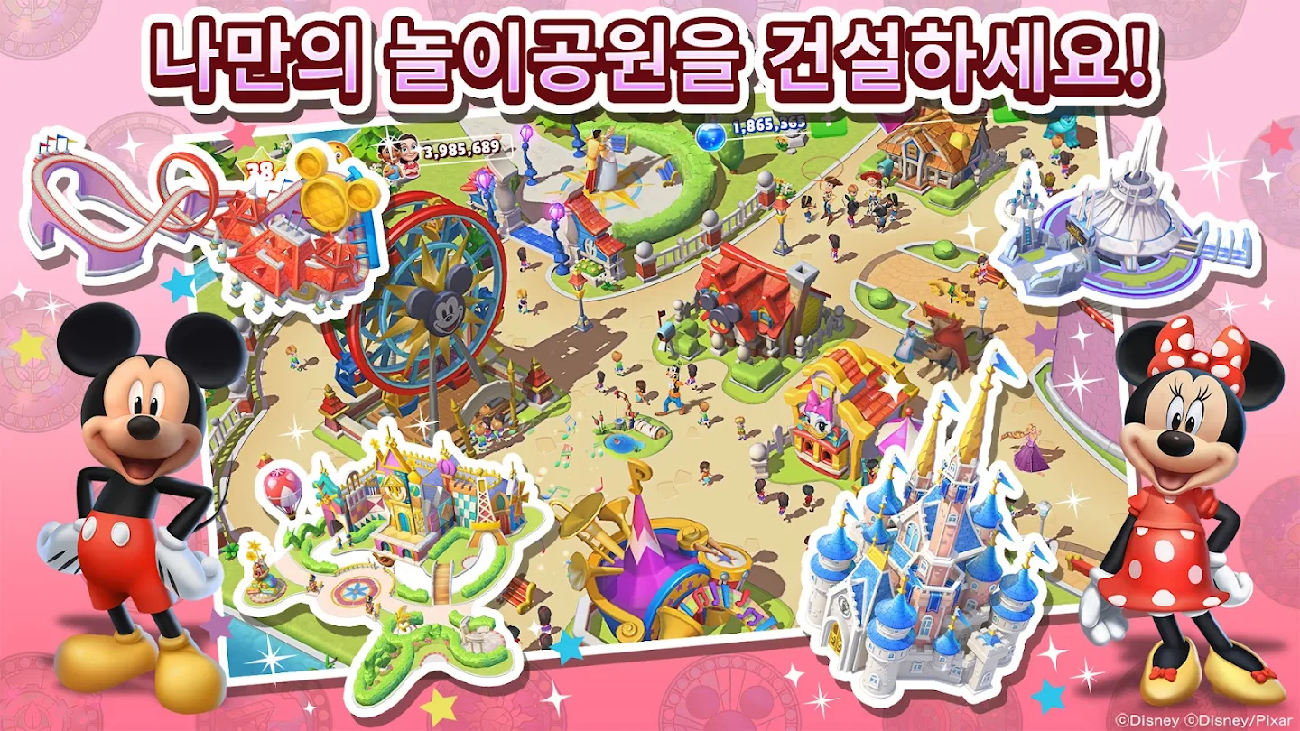 디즈니 매직 킹덤 앱 다운로드 스크린샷 2