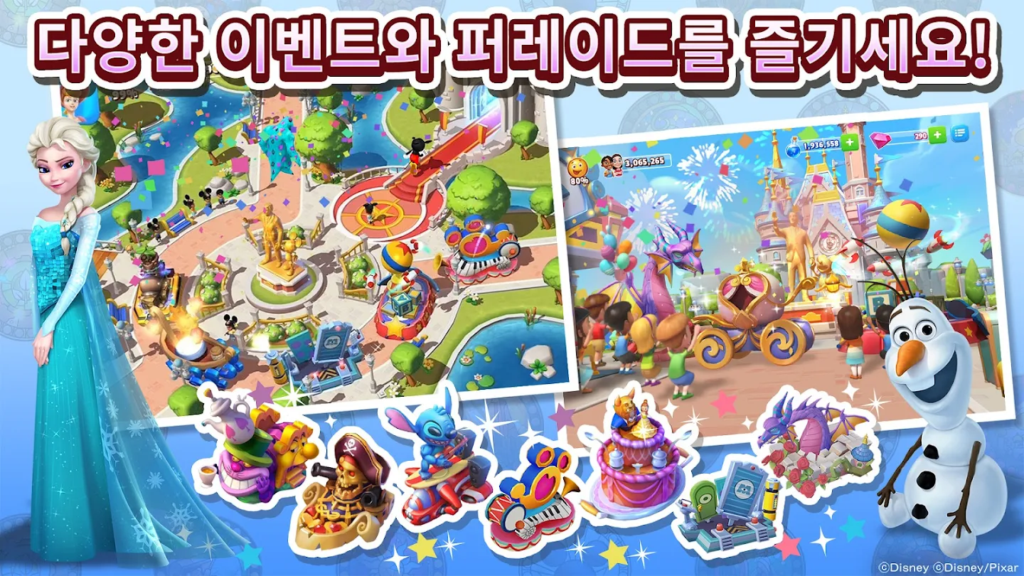 디즈니 매직 킹덤 앱 다운로드 스크린샷 3