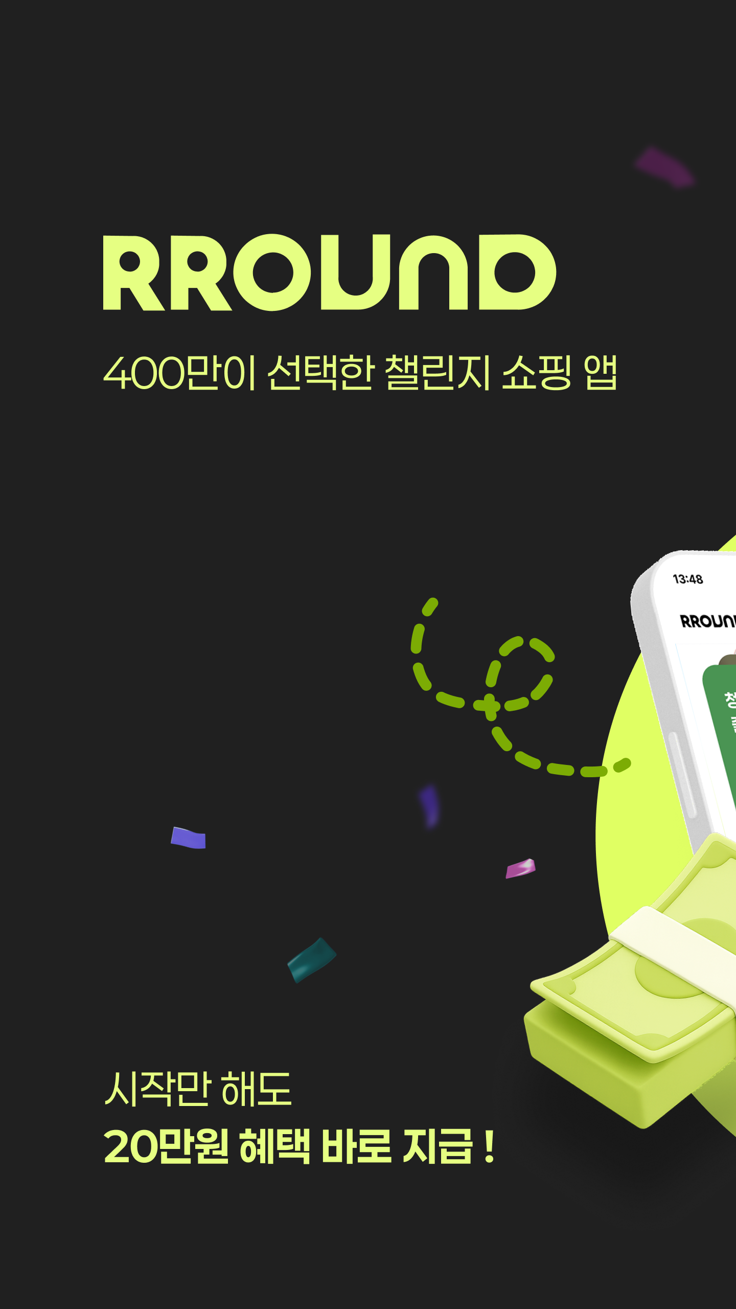 라운드 앱 다운로드 스크린샷 1