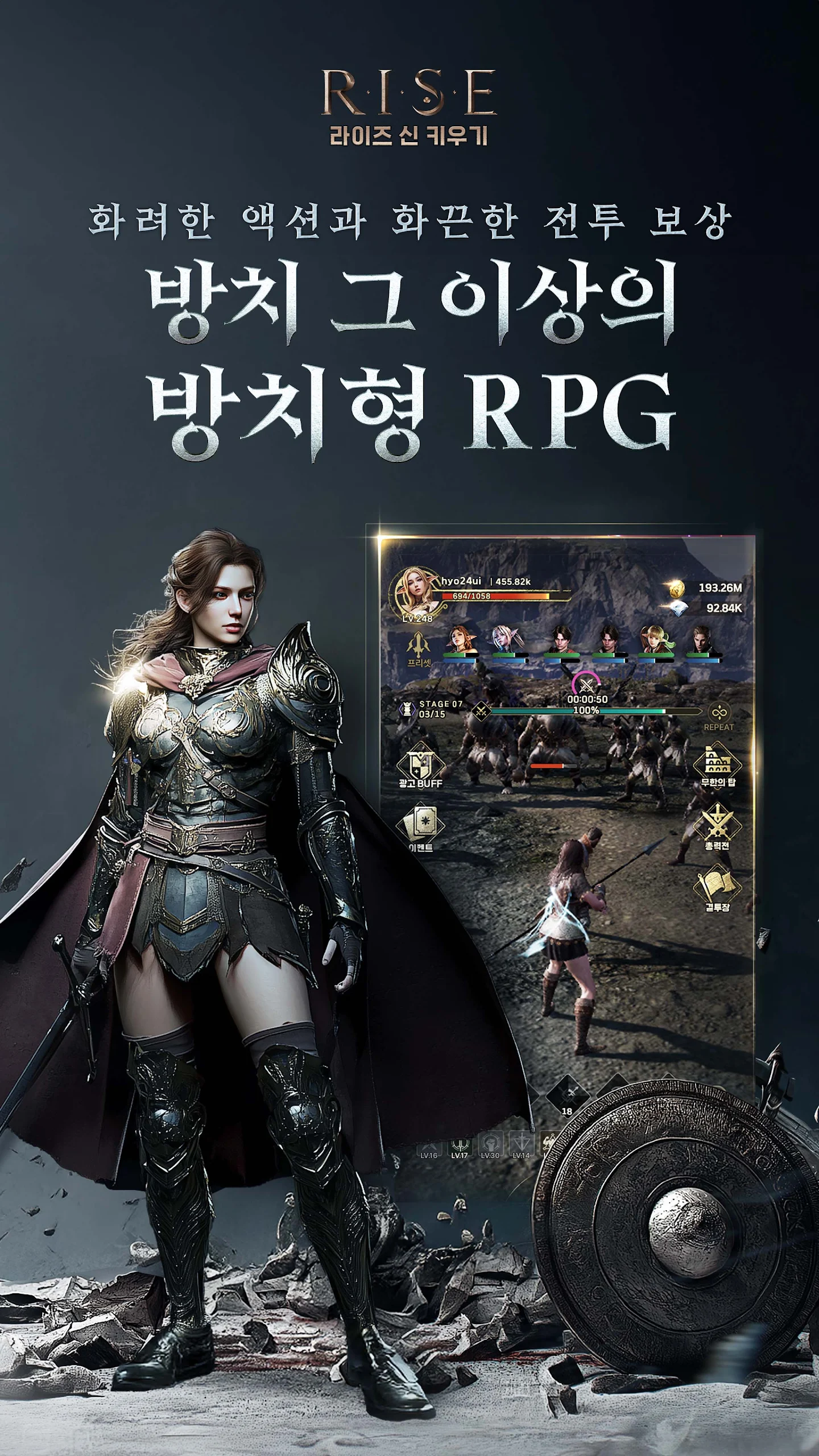 라이즈 신 키우기 앱 다운로드 스크린샷 3