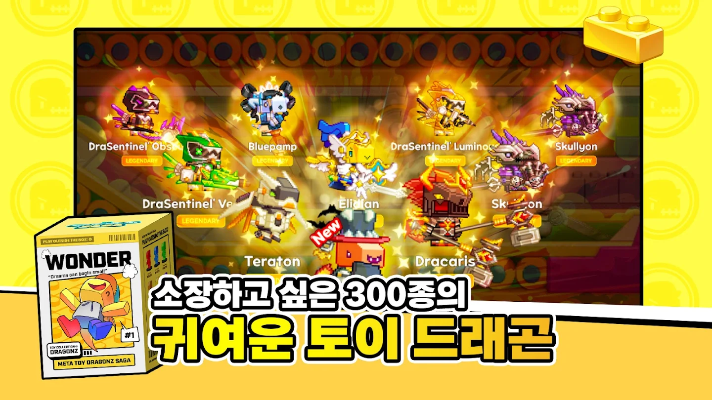 메타 토이 드래곤즈 사가 앱 다운로드 스크린샷 3