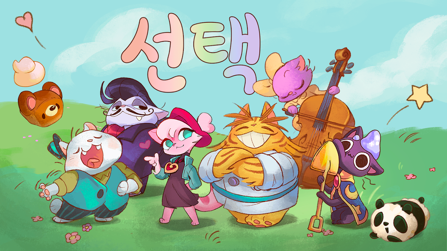 모닥불 고양이 카페 앱 다운로드 스크린샷 2