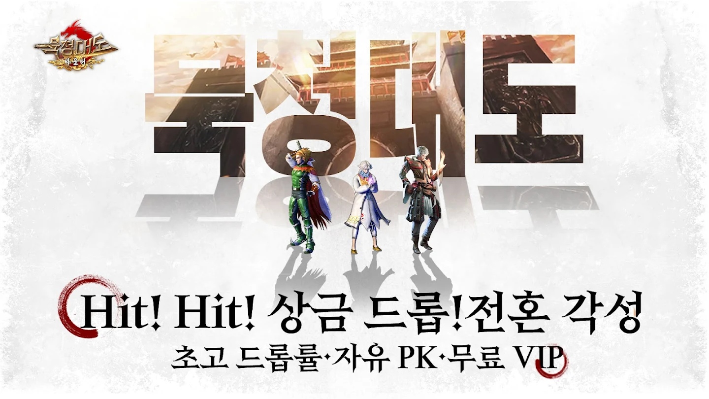 묵청대도 앱 다운로드 스크린샷 1