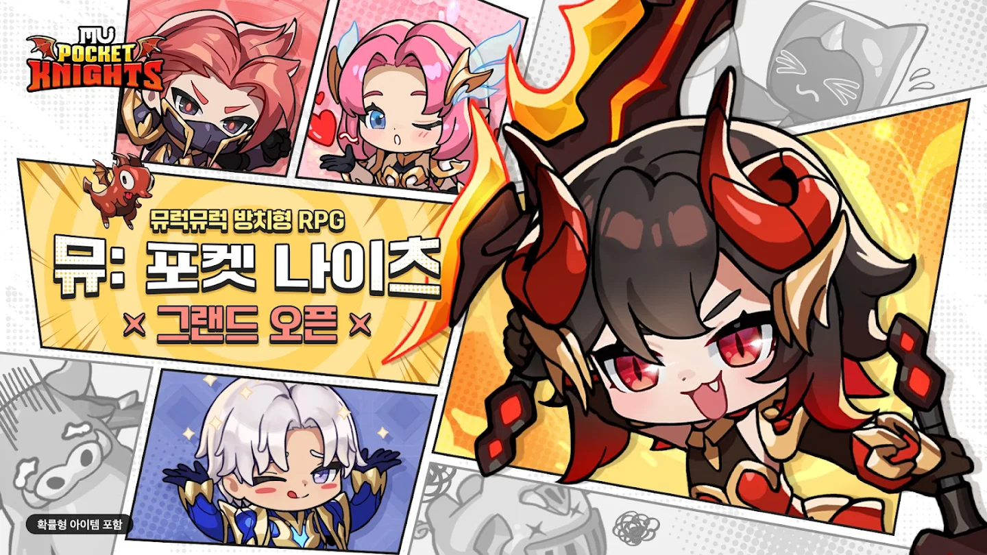 뮤 포켓 나이츠 앱 다운로드 스크린샷 2