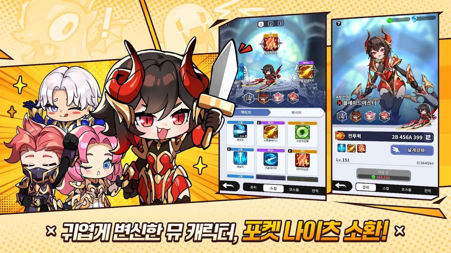 뮤 포켓 나이츠 앱 다운로드 스크린샷 3