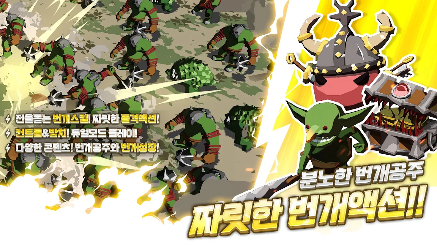 번개공주 돌격액션 방치형 RPG 앱 다운로드 스크린샷 3