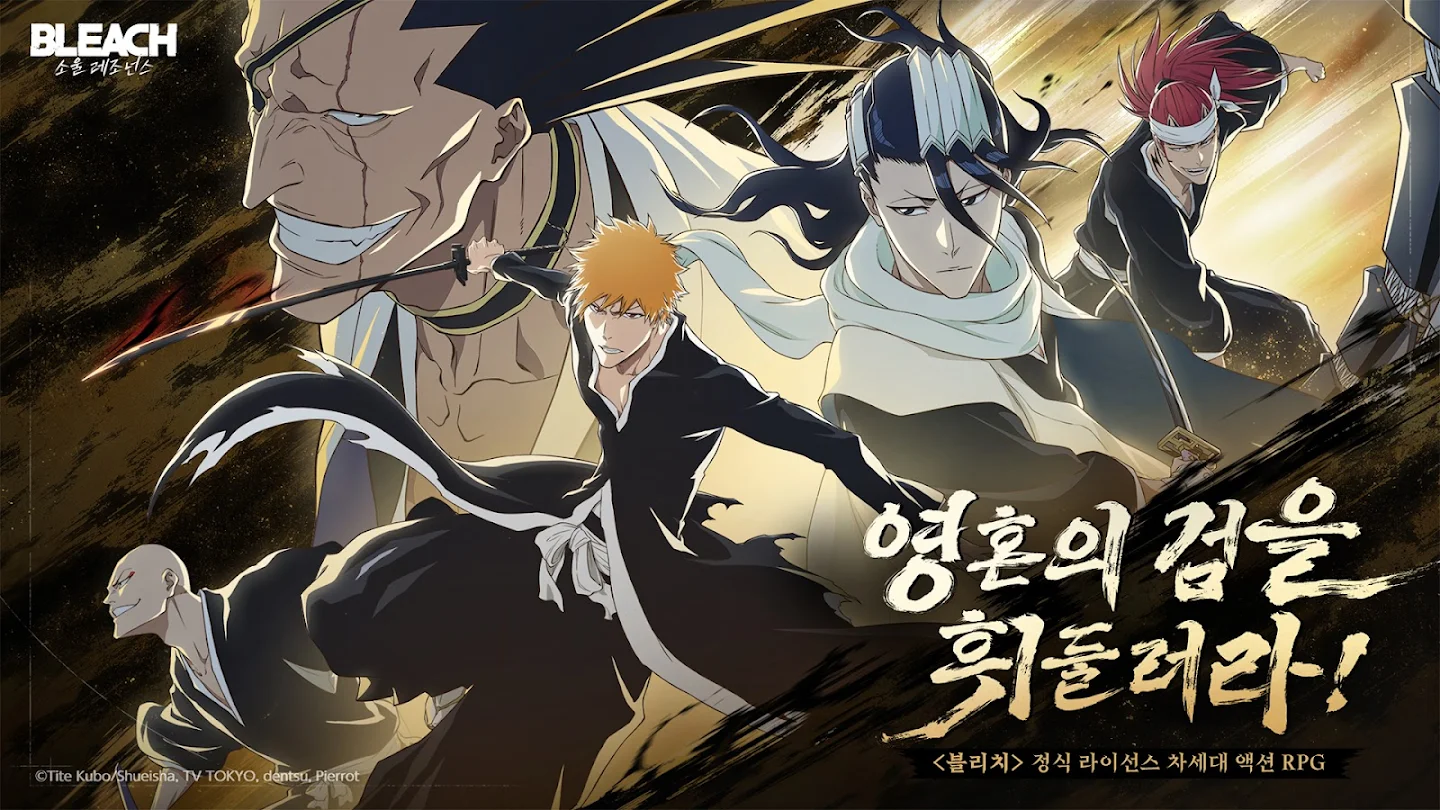 블리치: 소울 레조넌스 사전등록 다운로드 스크린샷 2