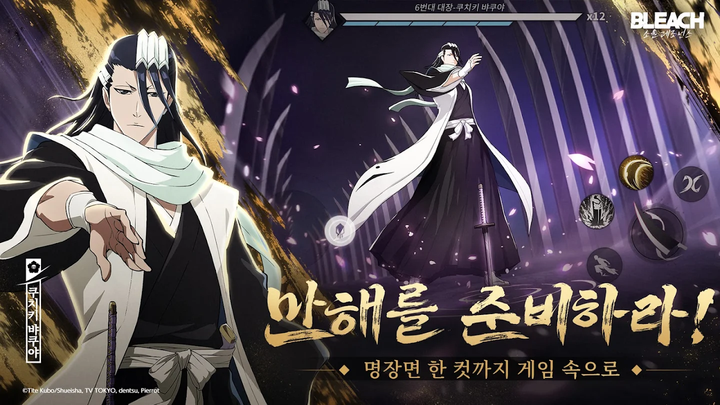 블리치: 소울 레조넌스 사전등록 다운로드 스크린샷 3