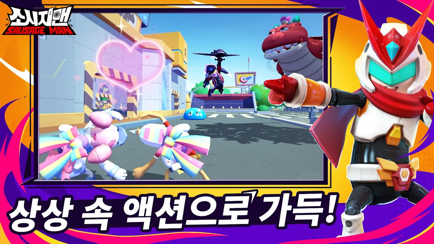 소시지맨 앱 다운로드 스크린샷 2