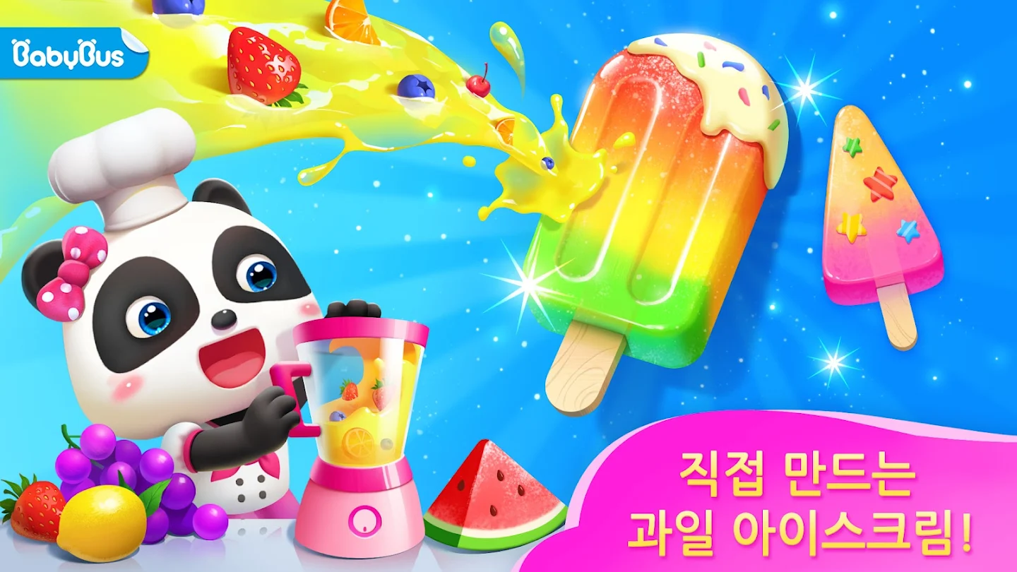 아기 팬더의 드림 랜드 앱 다운로드 스크린샷 1