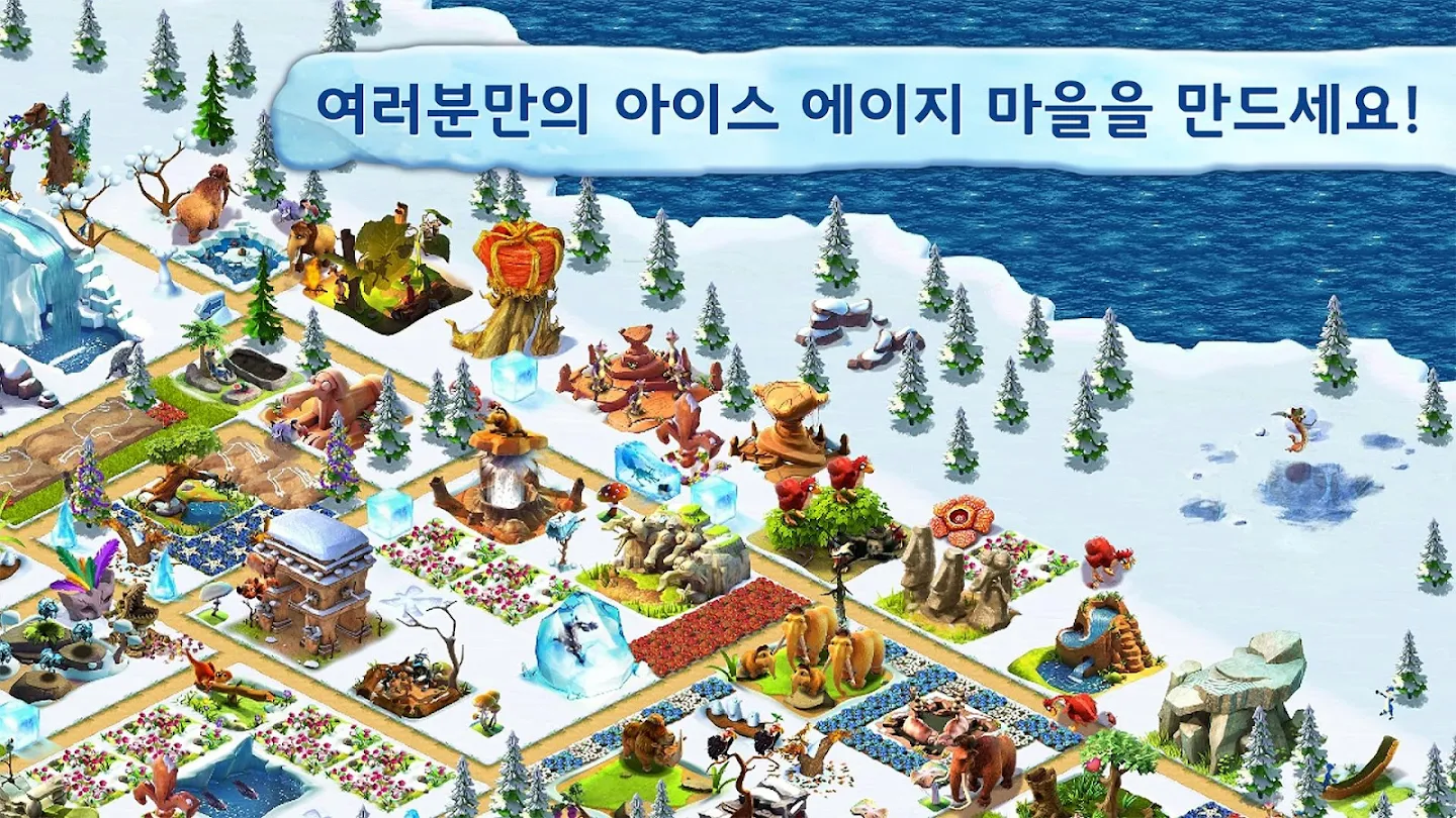 아이스 에이지:빌리지 앱 다운로드 스크린샷 2