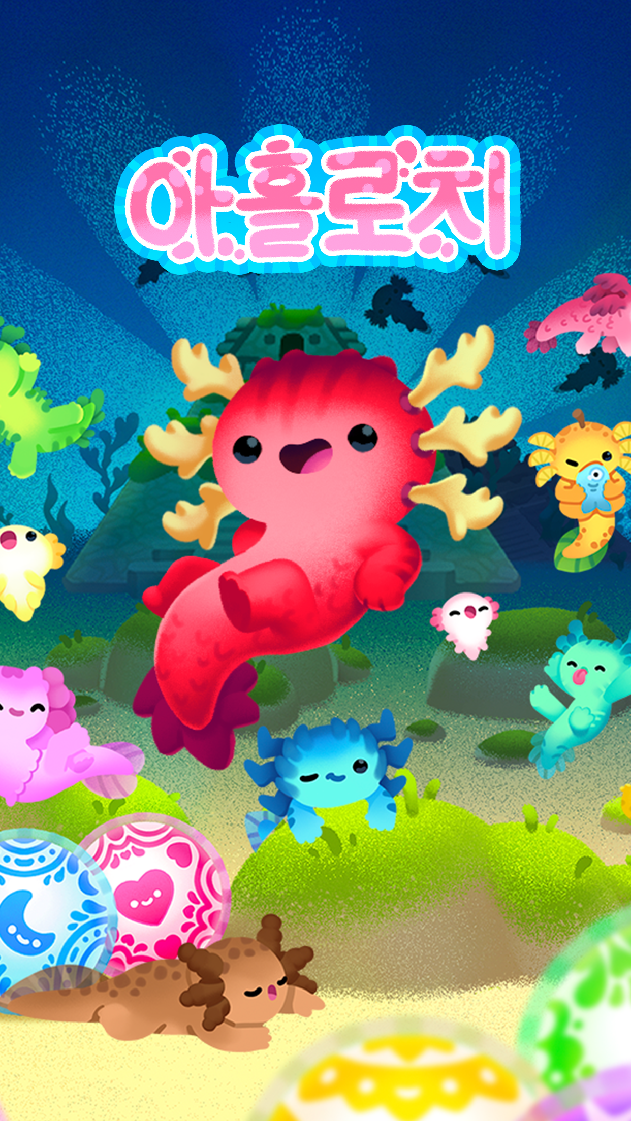 아홀로치 앱 다운로드 스크린샷 2