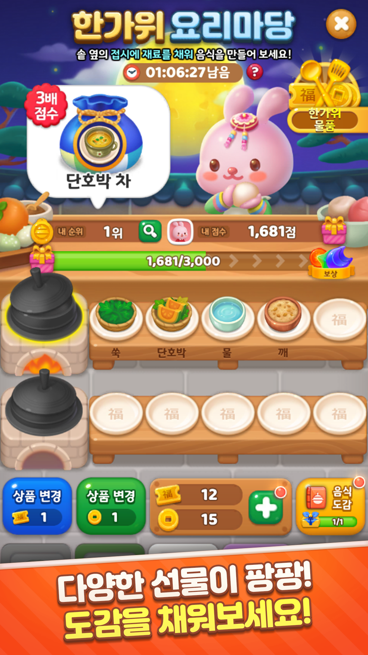 애니팡4 앱 다운로드 스크린샷 1