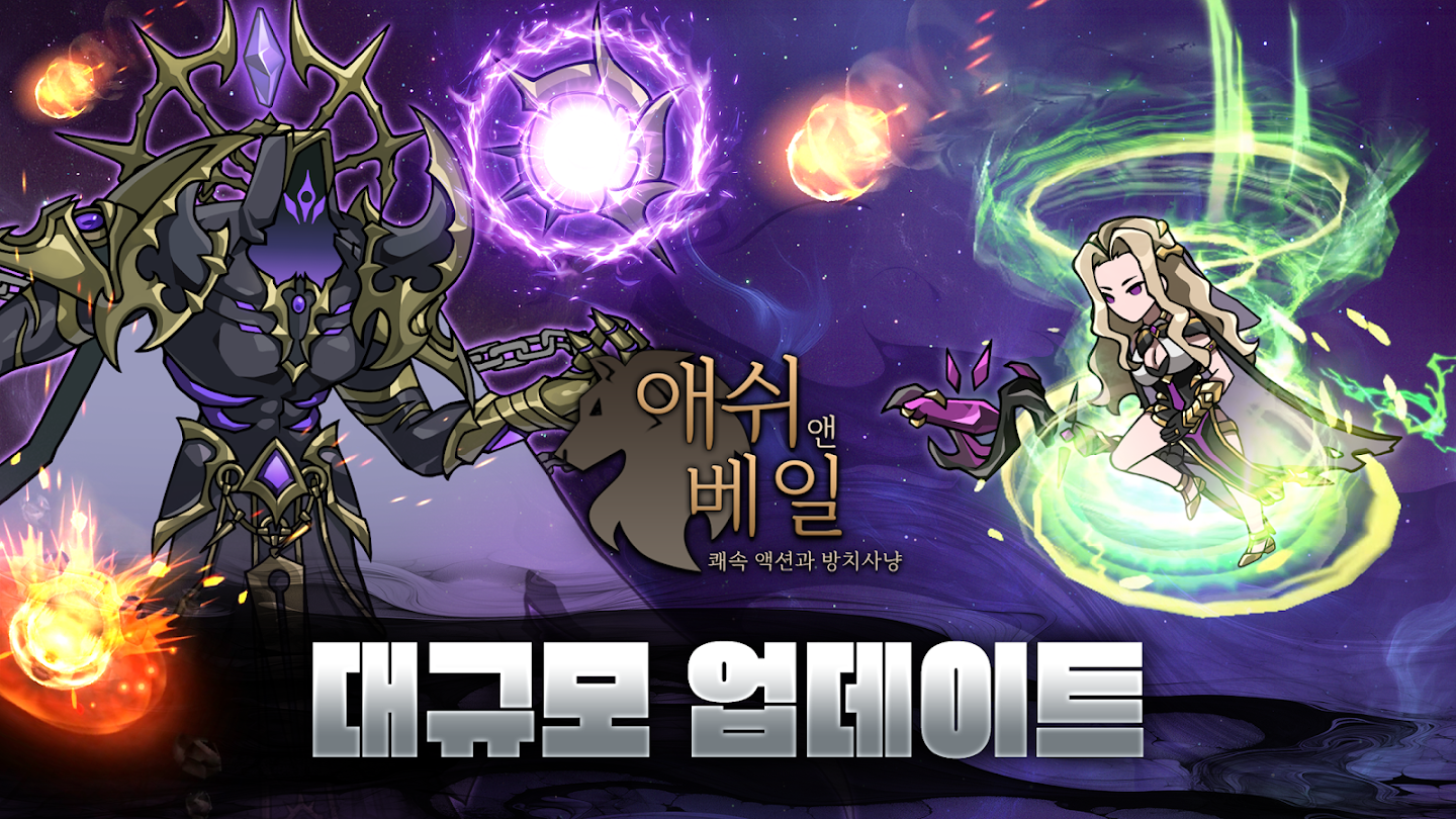 애쉬앤베일 앱 다운로드 스크린샷 2