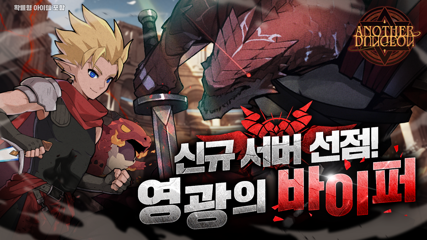 어나더던전 앱 다운로드 스크린샷 1