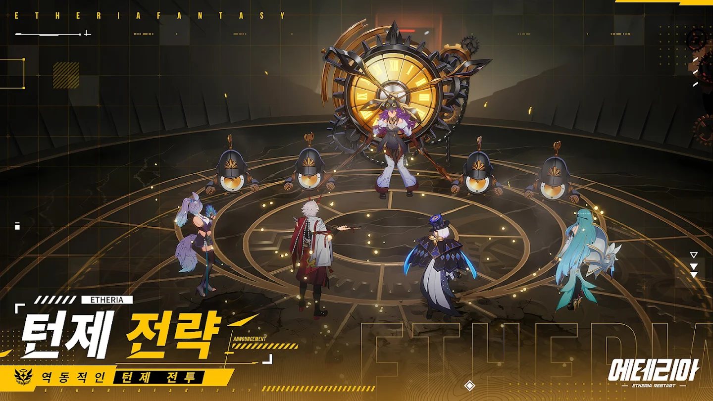에테리아 리스타트 앱 다운로드 스크린샷 3