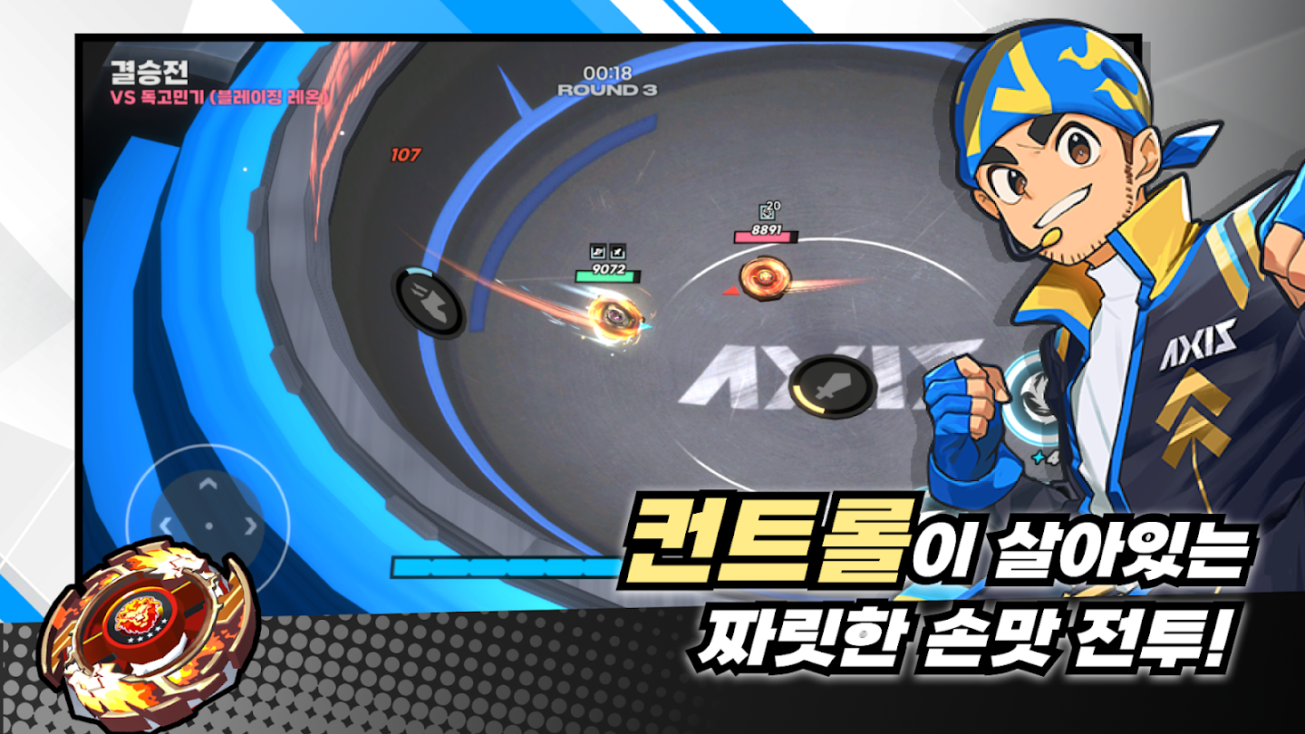 엑시스 블레이드 앱 다운로드 스크린샷 1