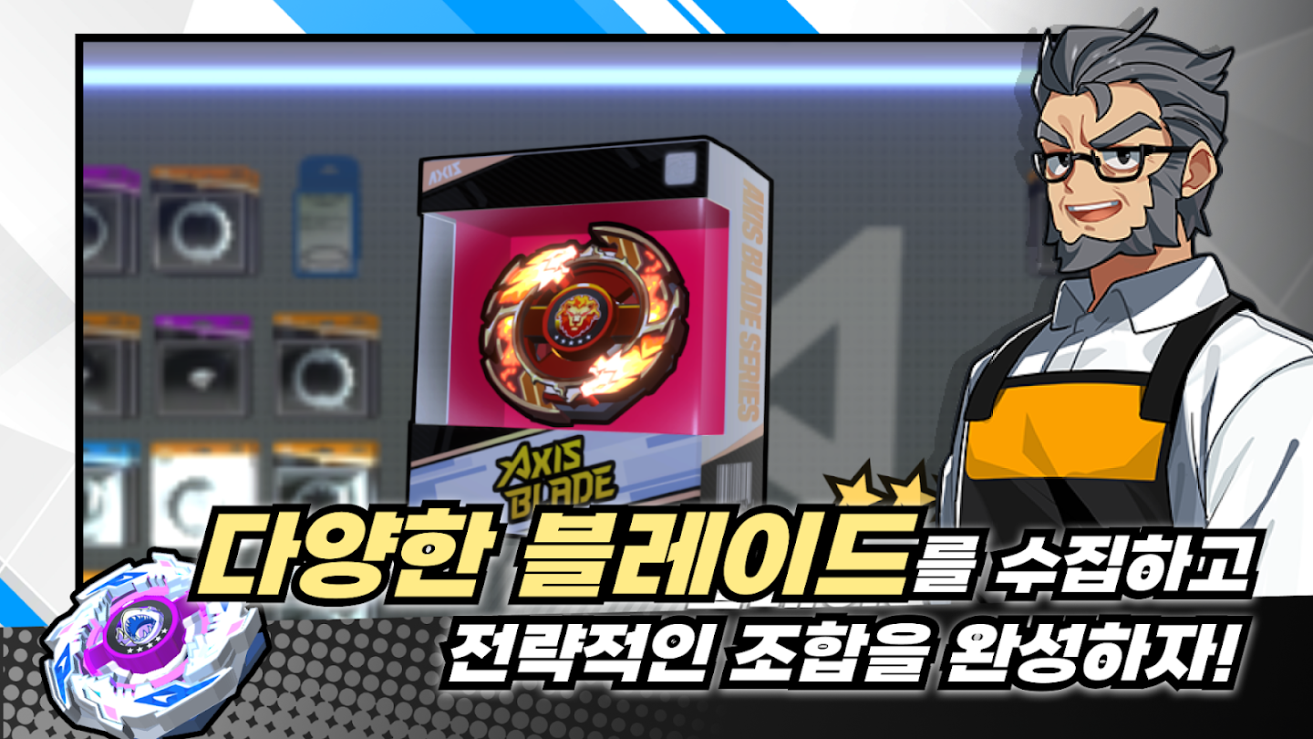 엑시스 블레이드 앱 다운로드 스크린샷 3