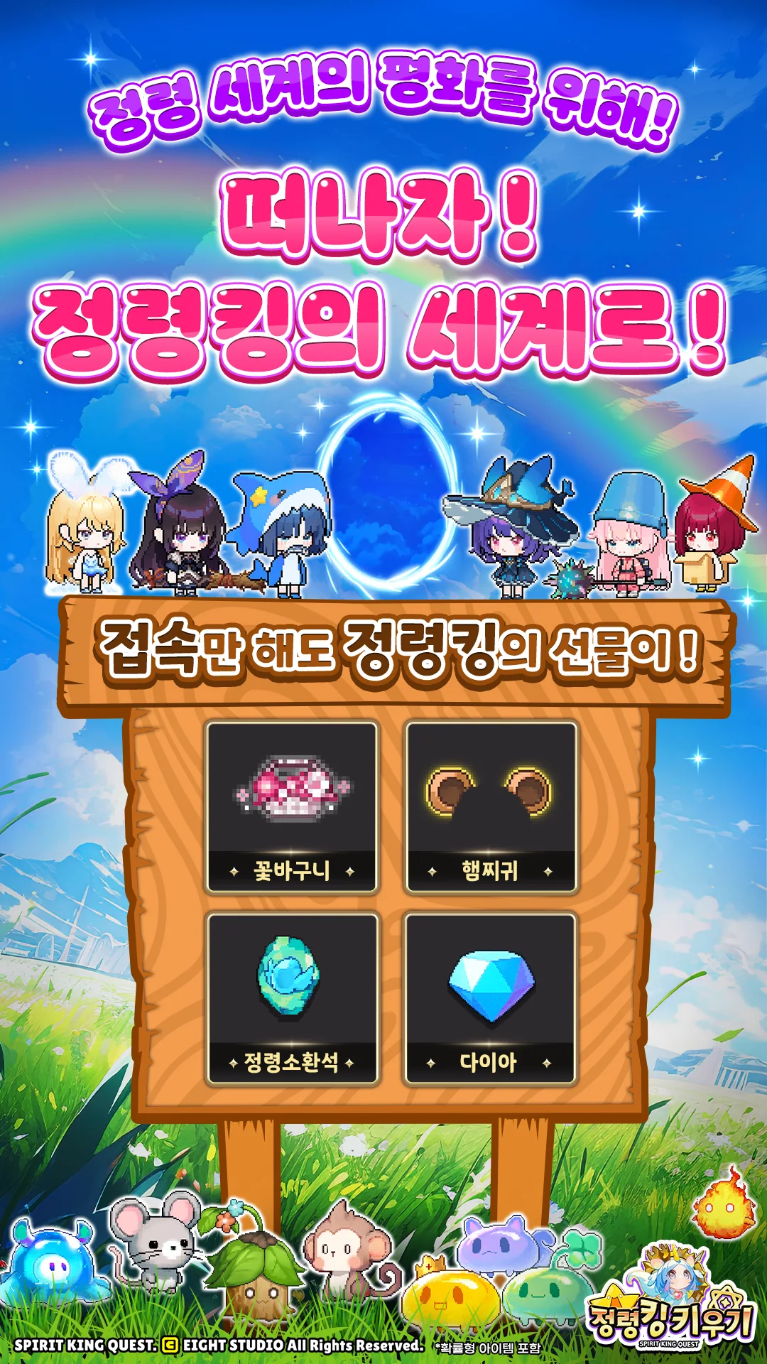 정령킹 키우기 앱 다운로드 스크린샷 2