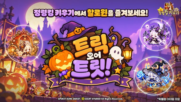 정령킹 키우기 스크린샷 1