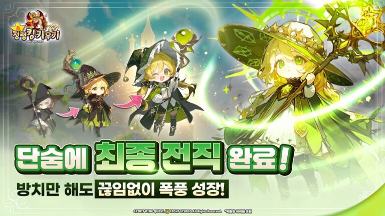 정령킹 키우기 스크린샷 4