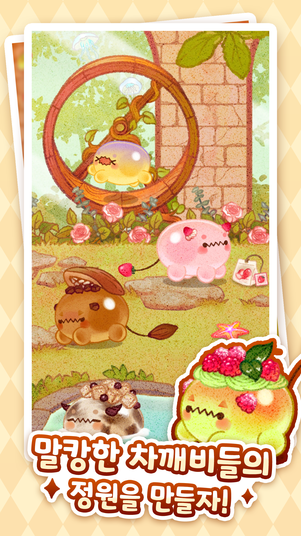 차깨비 찻집 게임 앱 다운로드 스크린샷 2