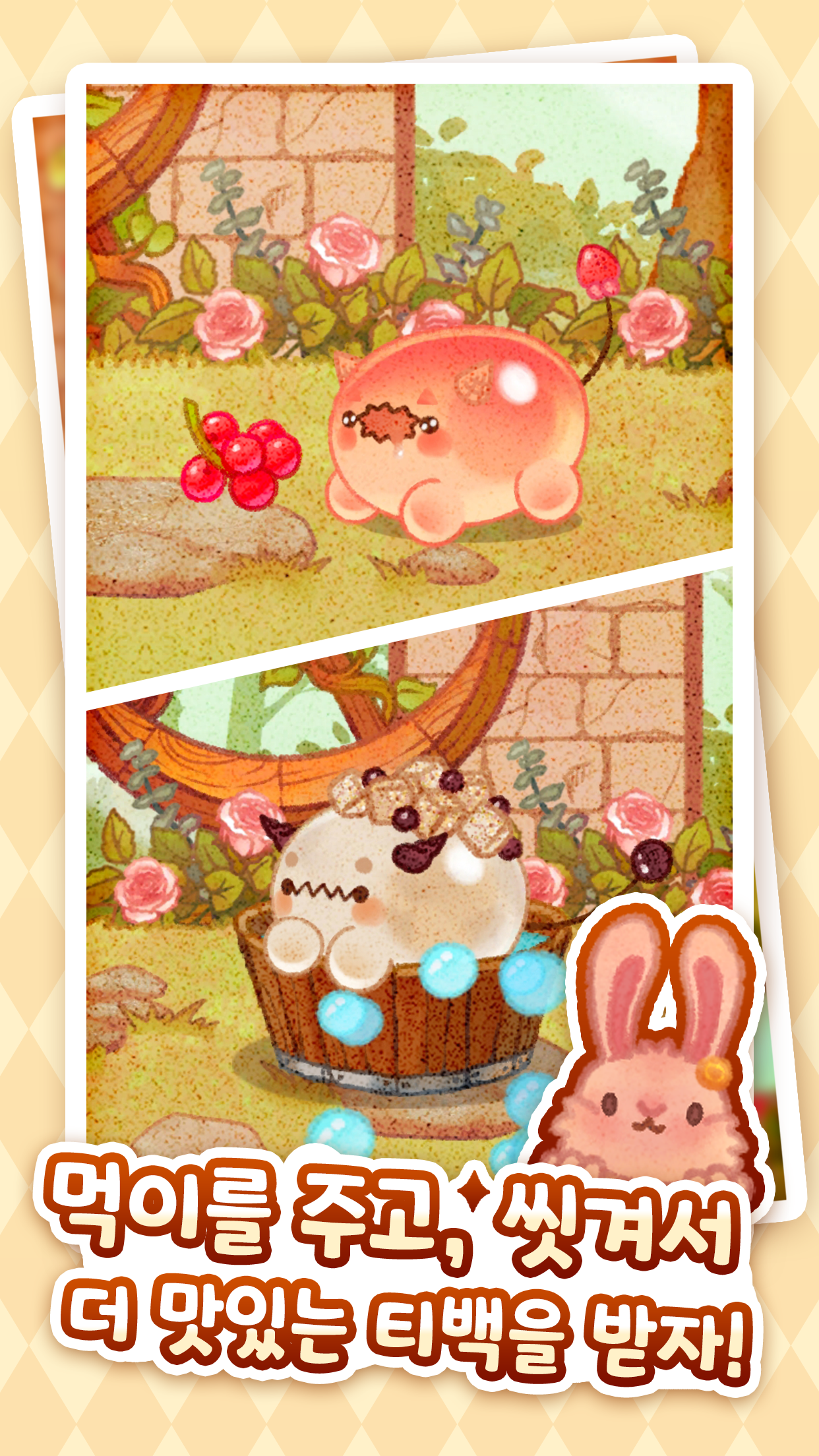 차깨비 찻집 게임 앱 다운로드 스크린샷 3