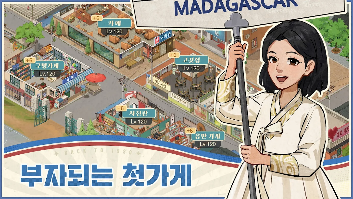 추억의 잡화점 앱 다운로드 스크린샷 3