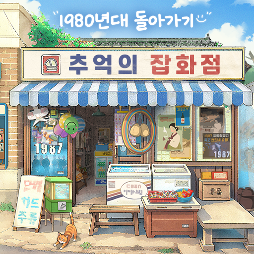 Nostalgic General Store_thumb