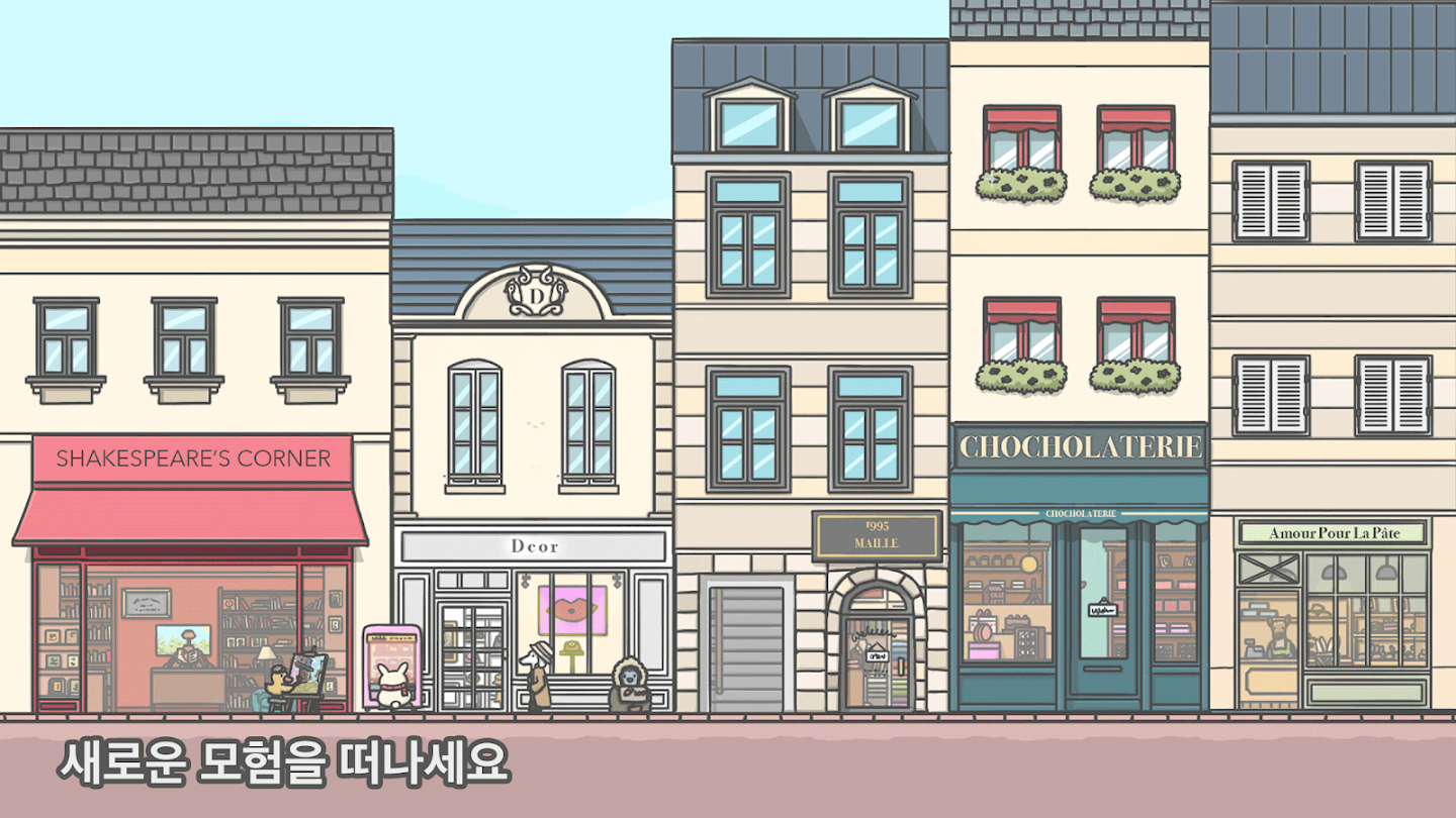 츠키의 모험 2 앱 다운로드 스크린샷 2