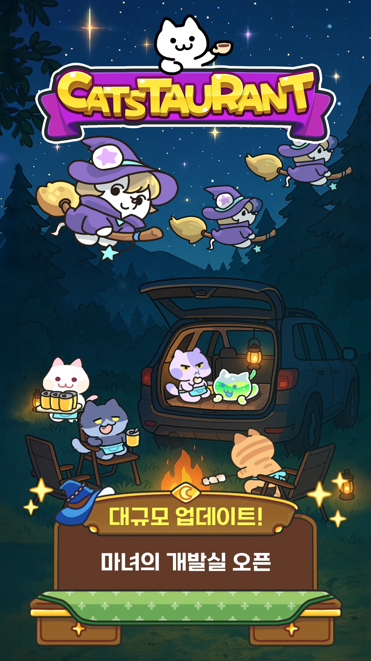 캣스토랑 : 고양이 셰프 앱 다운로드 스크린샷 2