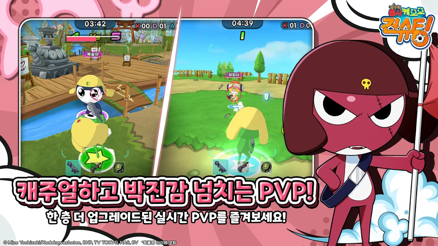 케로로 건슈팅 앱 다운로드 스크린샷 2