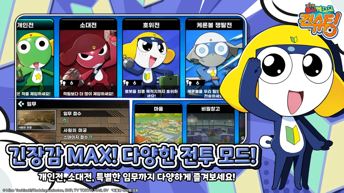 케로로 건슈팅 앱 다운로드 스크린샷 3