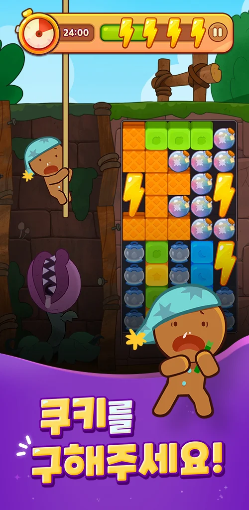 쿠키런 마녀의성 앱 다운로드 스크린샷 3