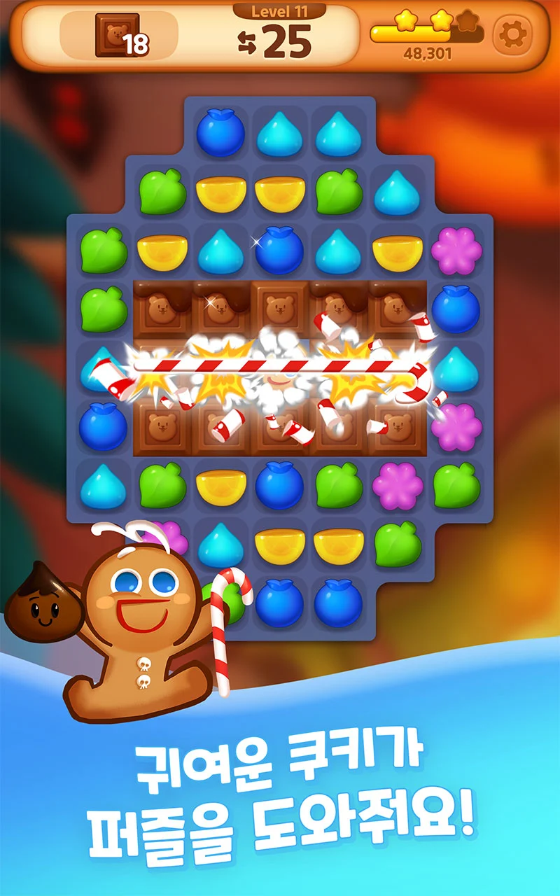 쿠키런 퍼즐 월드 앱 다운로드 스크린샷 2