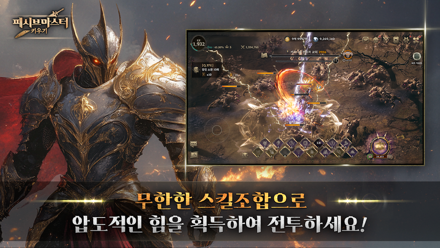 패시브 마스터 키우기 앱 다운로드 스크린샷 2