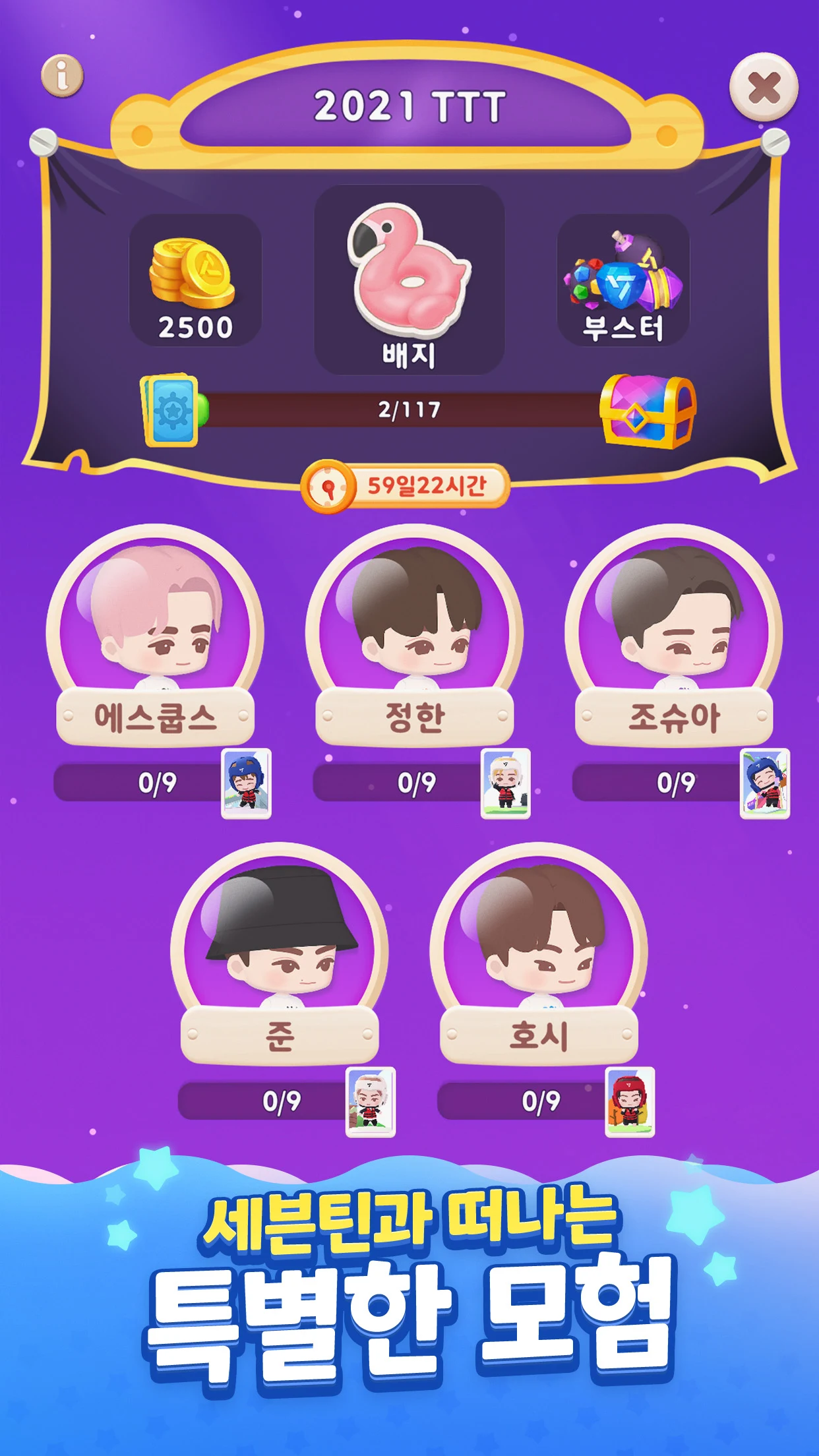 퍼즐 세븐틴 앱 다운로드 스크린샷 3