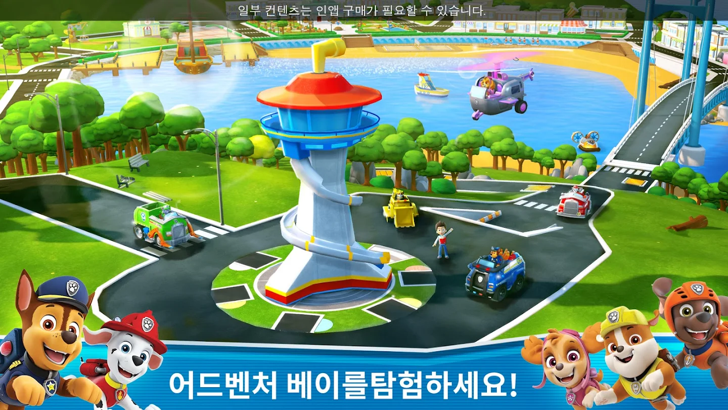 퍼피 구조대 세상을 구해라 앱 다운로드 스크린샷 3