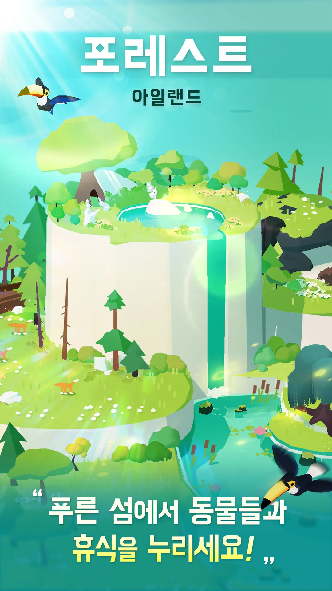 포레스트 아일랜드 게임 앱 다운로드 스크린샷 3