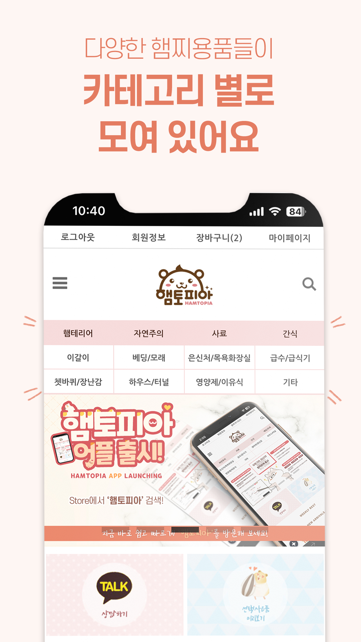 햄토피아 앱 다운로드 스크린샷 3