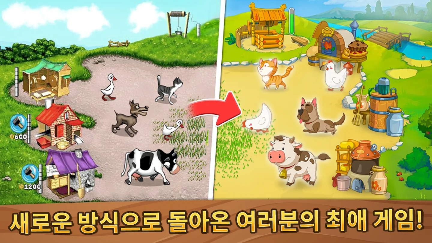 행복 목장 앱 다운로드 스크린샷 2