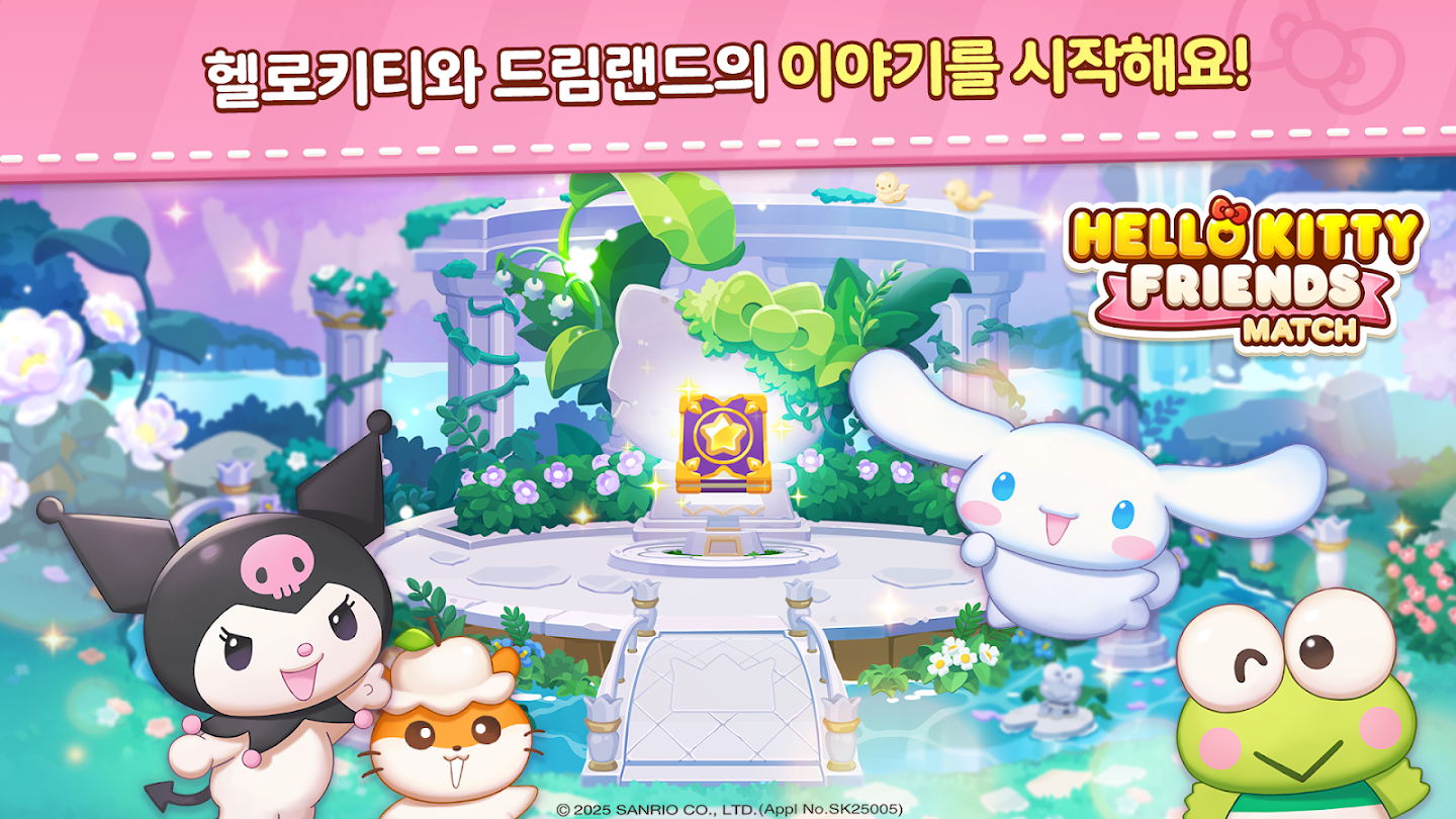 헬로키티 프랜즈 매치 앱 다운로드 스크린샷 2